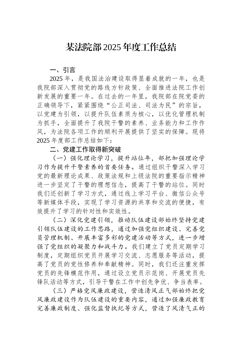 某法院政治部2025年度工作总结_第1页