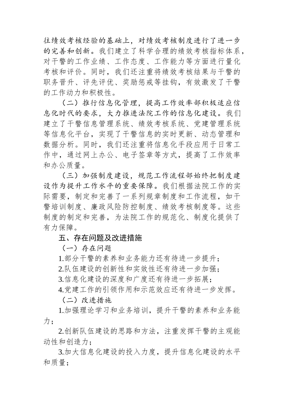 某法院政治部2025年度工作总结_第3页