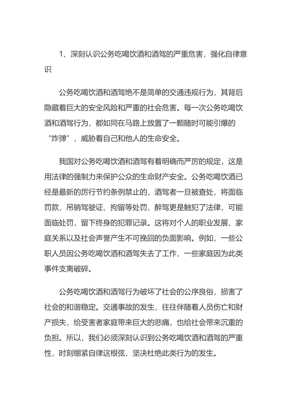 2025学习教育违规吃喝饮酒警示教育交流研讨学习感悟_第2页