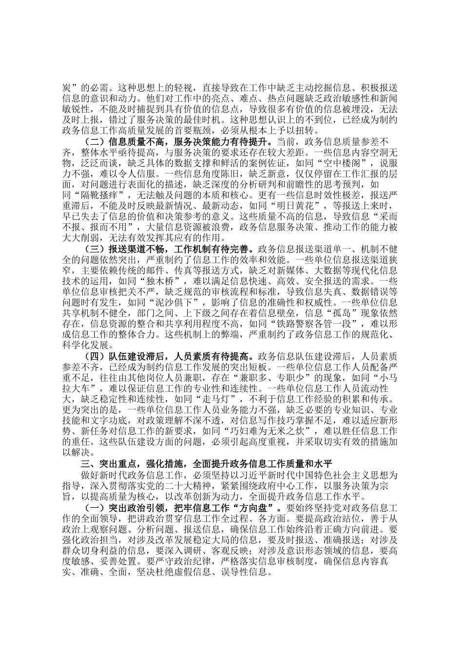 某副市长在2025年全市第二期政务信息工作业务培训会议上的讲话_第2页