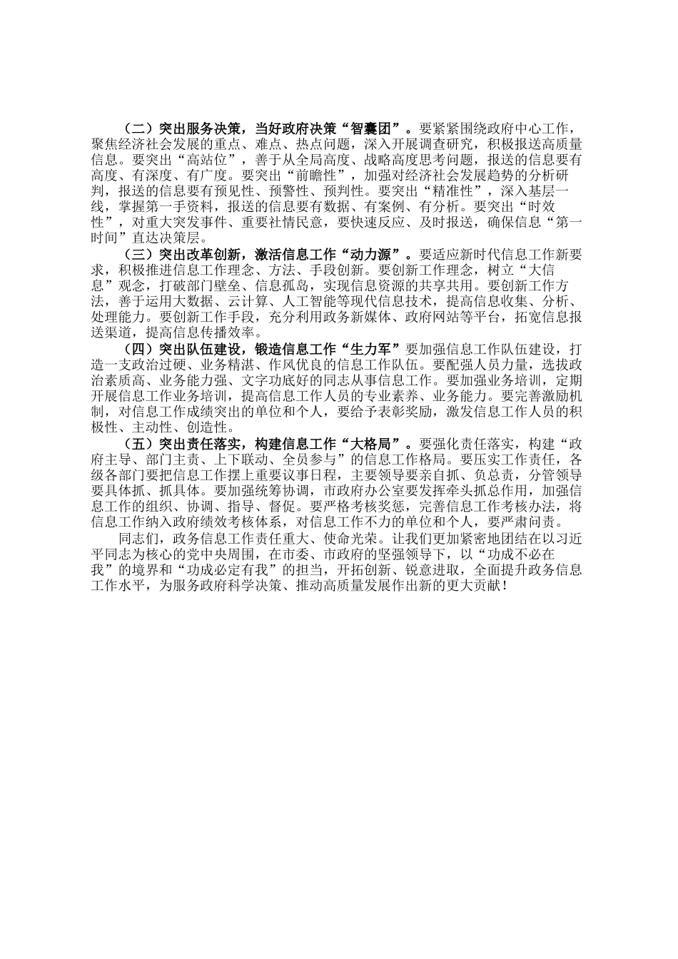 某副市长在2025年全市第二期政务信息工作业务培训会议上的讲话_第3页