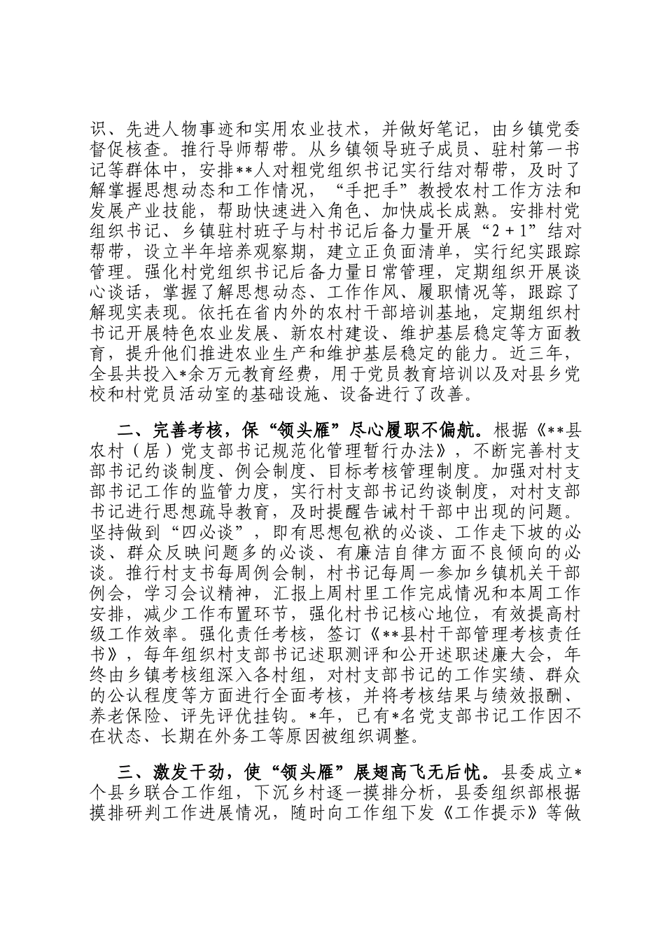 关于某县村党组织书记干部队伍建设情况报告_第2页