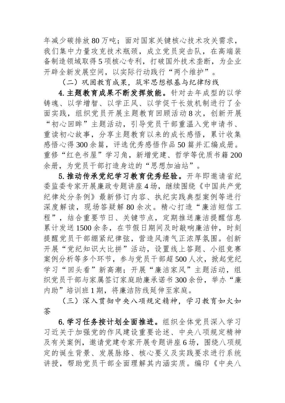 XX单位党委2025年上半年党建工作总结_第2页