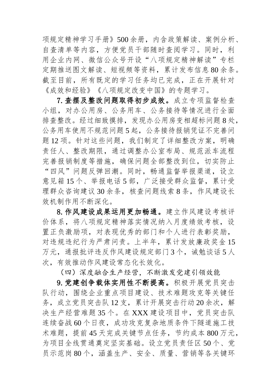 XX单位党委2025年上半年党建工作总结_第3页