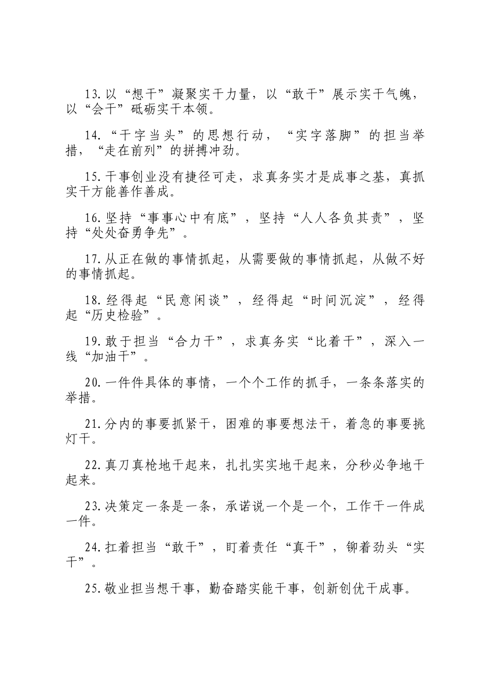 真抓实干类排比句（2025年5月21日）_第2页