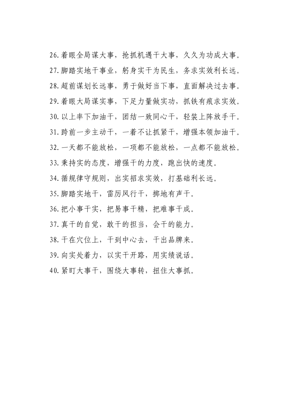 真抓实干类排比句（2025年5月21日）_第3页
