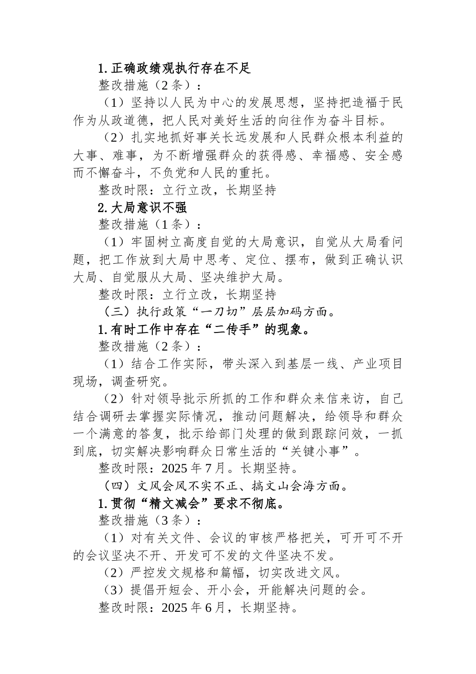 XX单位党委领导班子学习教育查摆问题整改清单_第2页
