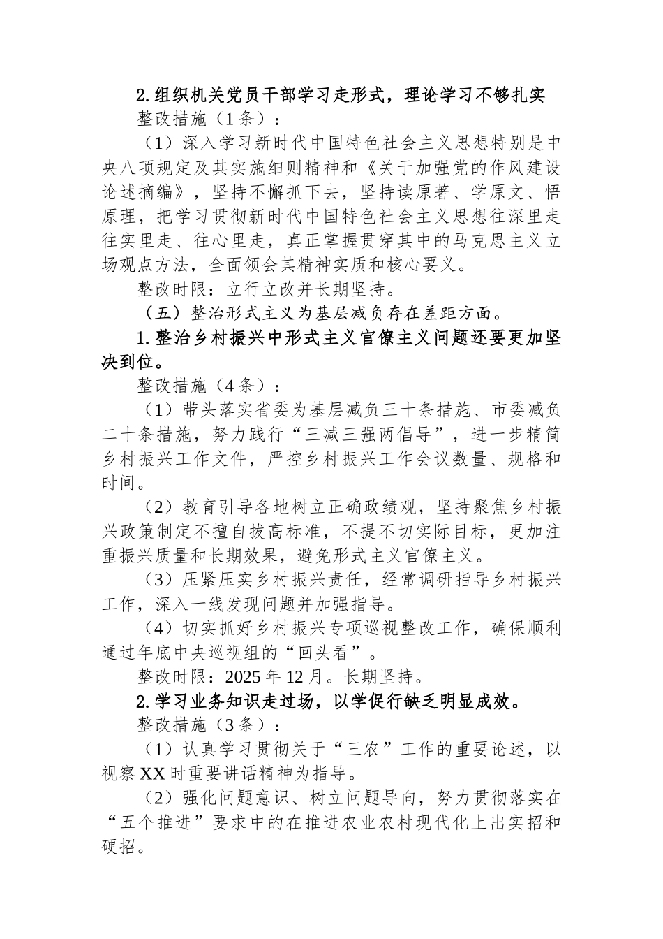 XX单位党委领导班子学习教育查摆问题整改清单_第3页