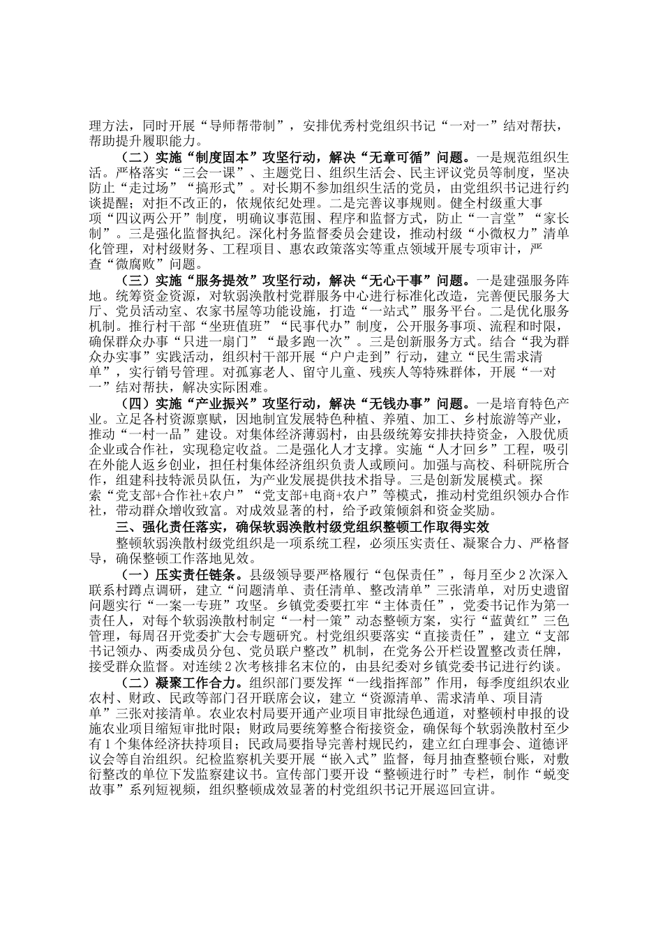 某副县长在软弱涣散村级党组织整顿工作专题会议上的讲话_第2页