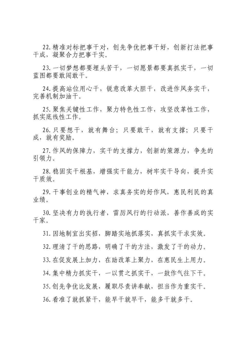 真抓实干类排比句（2025年5月30日）_第3页