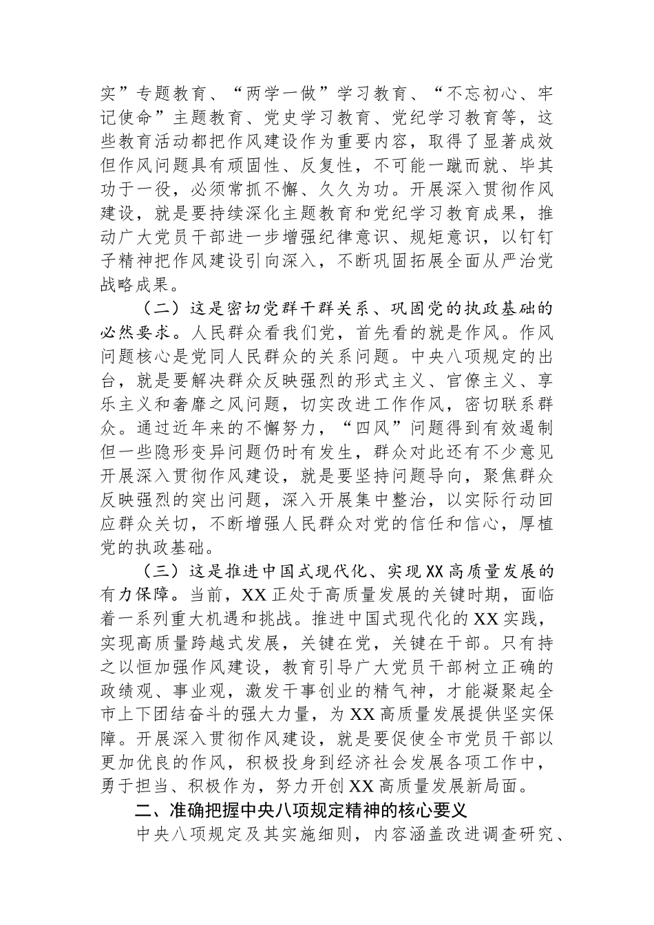 深入贯彻作风建设专题辅导报告_第2页