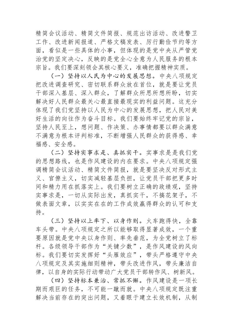深入贯彻作风建设专题辅导报告_第3页