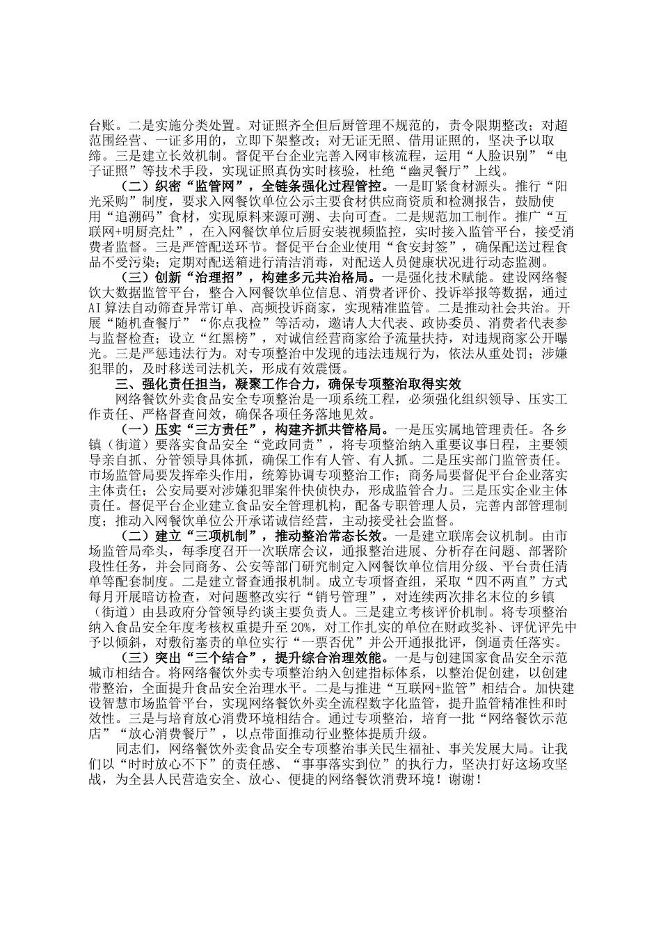 某副县长在网络餐饮外卖食品安全专项整治推进会上的讲话_第2页