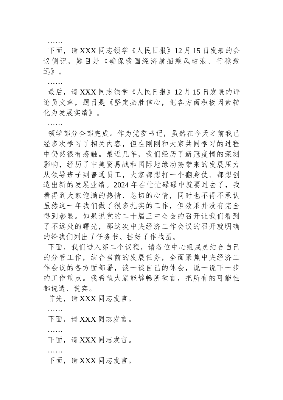 XX单位党委中心组2025年第X次集体学习主持词及总结讲话_第2页