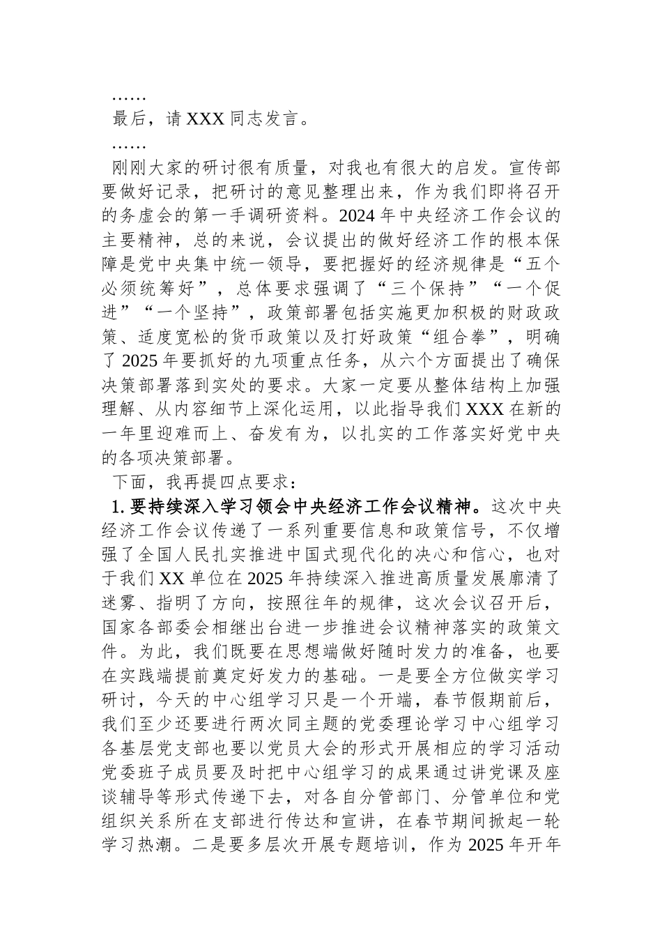 XX单位党委中心组2025年第X次集体学习主持词及总结讲话_第3页