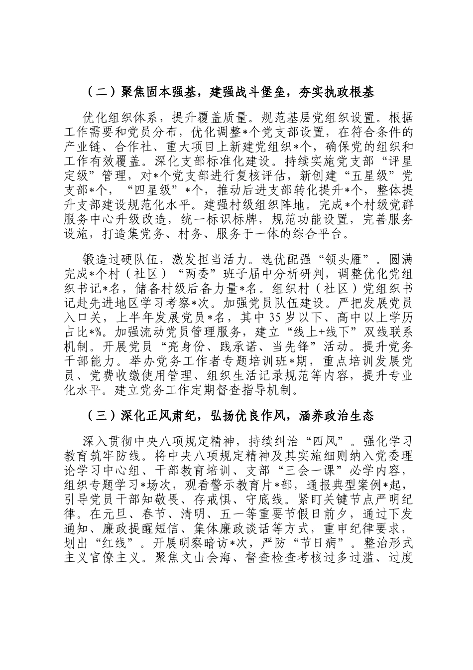 镇2025年上半年党建工作总结_第2页