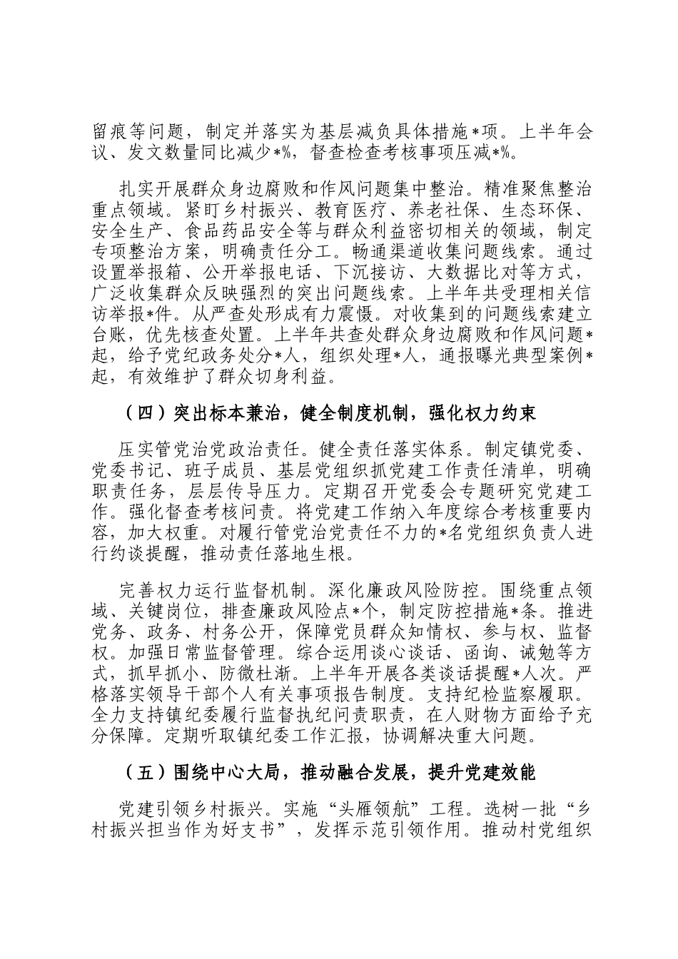镇2025年上半年党建工作总结_第3页