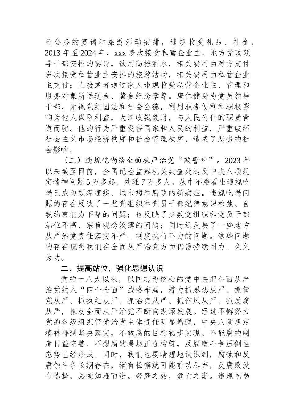 深入开展贯彻作风建设专题发言材料_第2页