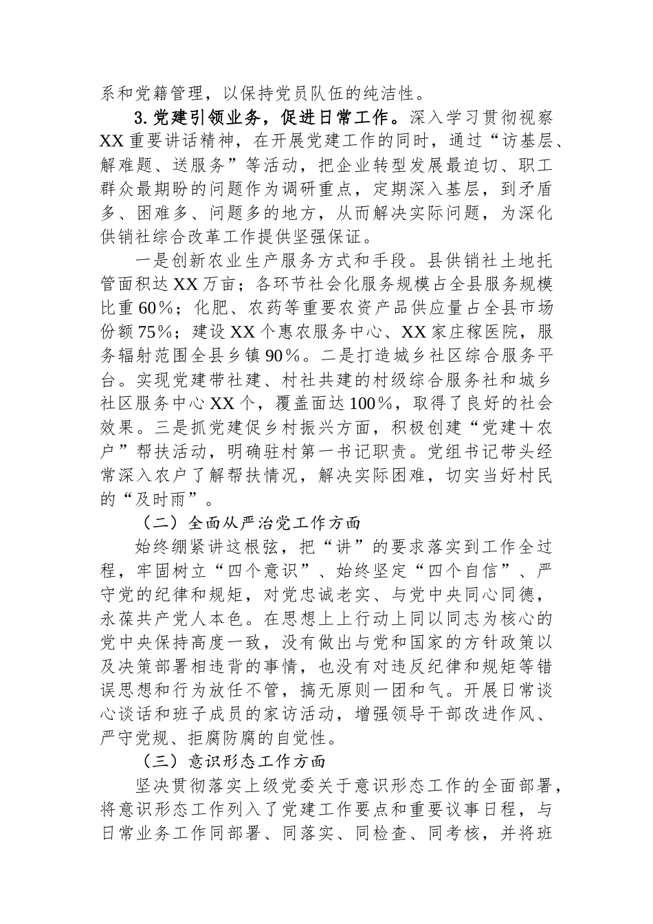 XX单位近三年党建工作总结报告_第2页