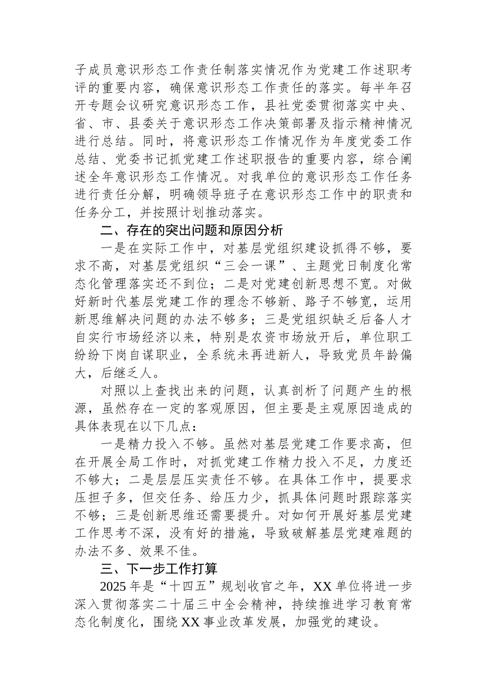 XX单位近三年党建工作总结报告_第3页