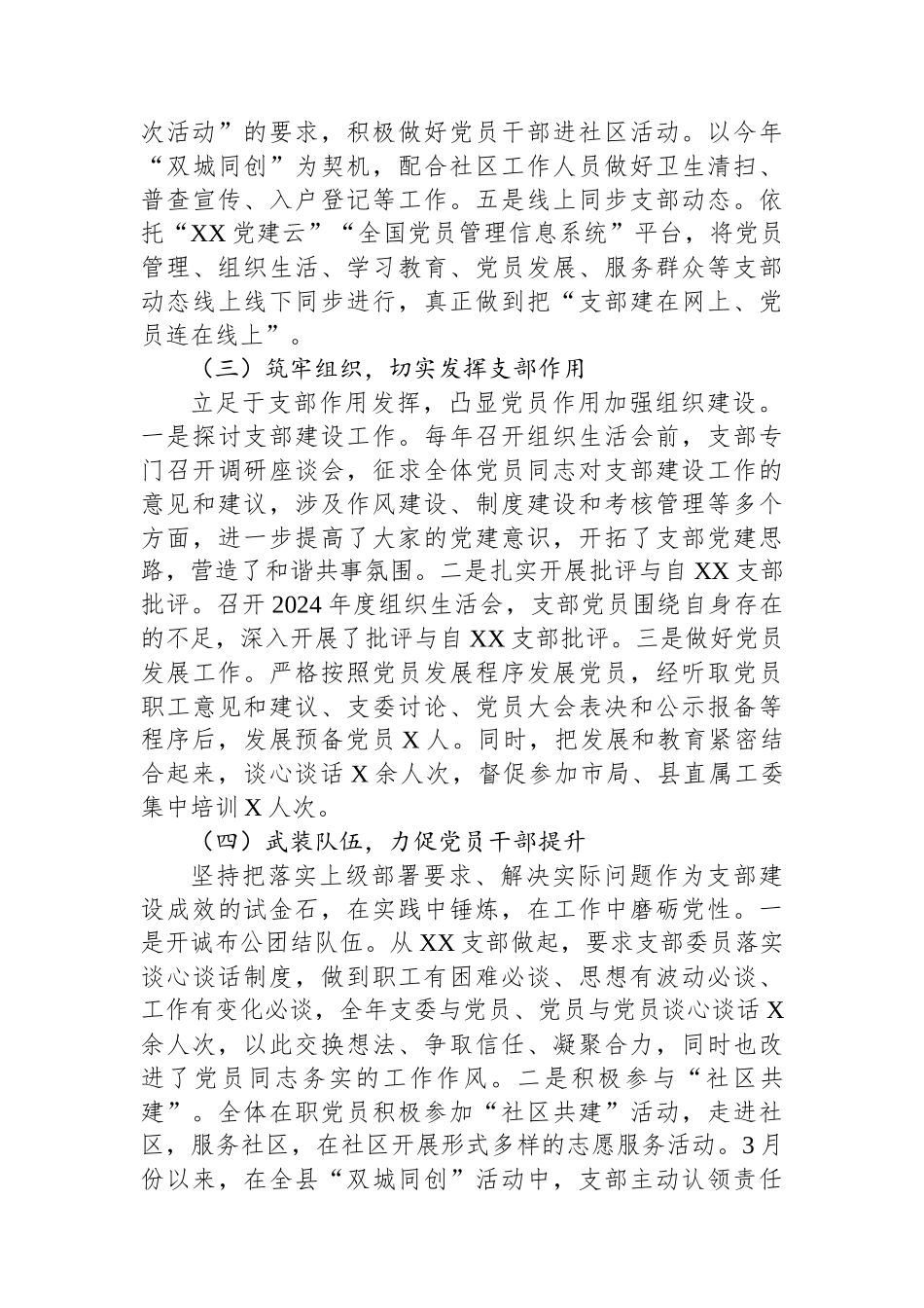 XX单位上半年党建工作总结报告_第2页