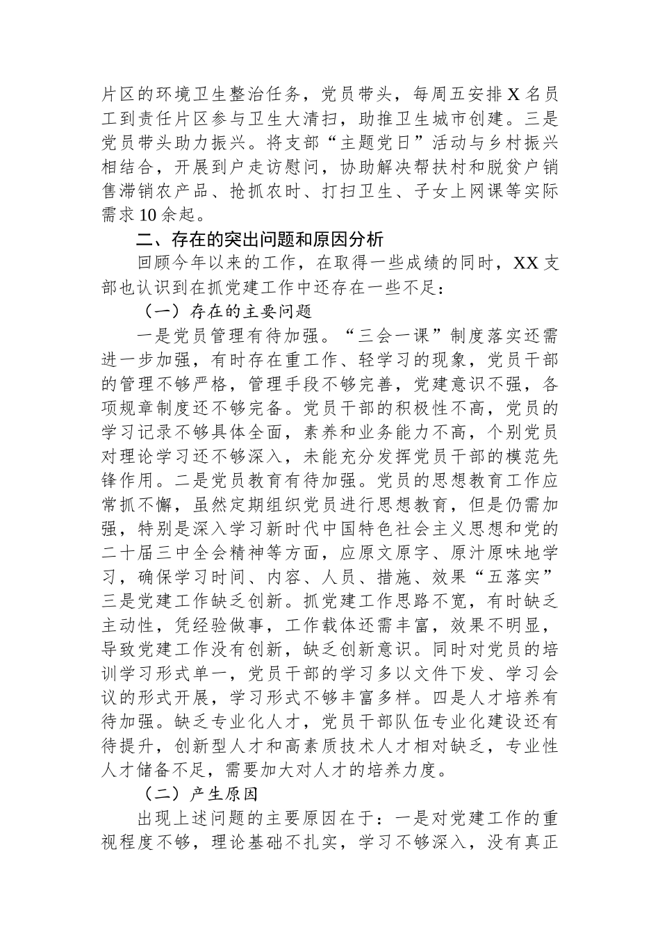 XX单位上半年党建工作总结报告_第3页