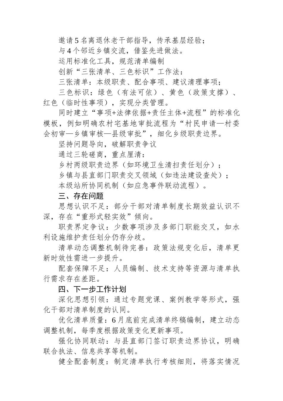 关于全面建立乡镇履行职责事项清单工作情况的汇报（模板）_第2页