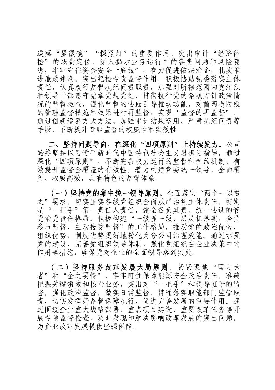 某公司关于健全完善国有企业监督体系的报告_第2页