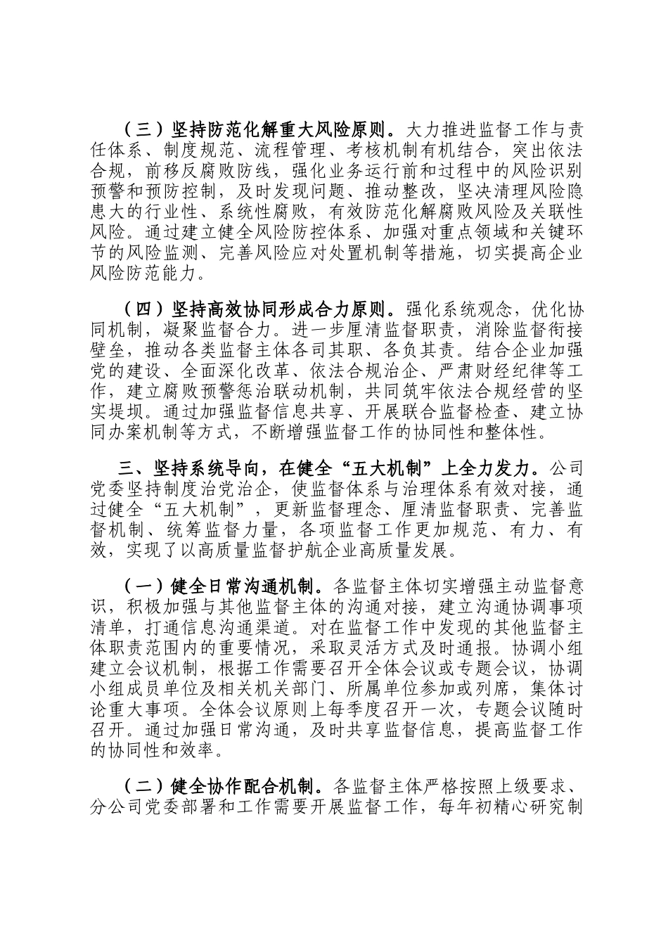 某公司关于健全完善国有企业监督体系的报告_第3页
