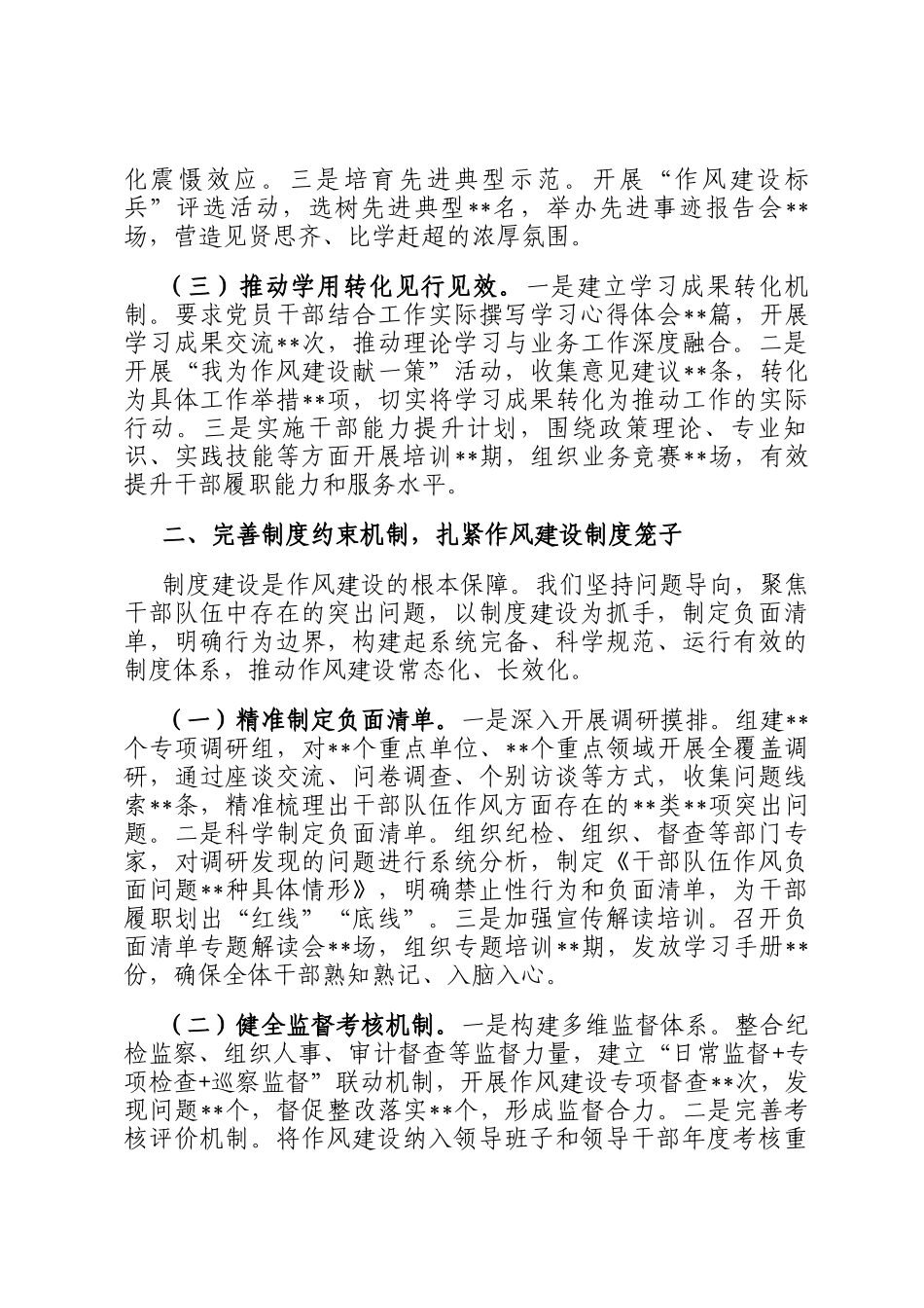 关于全区干部队伍作风建设提质增效情况汇报_第2页