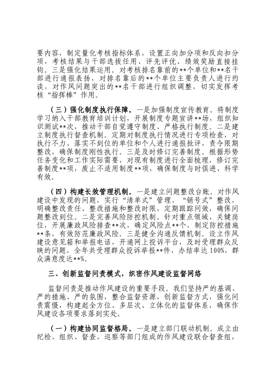 关于全区干部队伍作风建设提质增效情况汇报_第3页