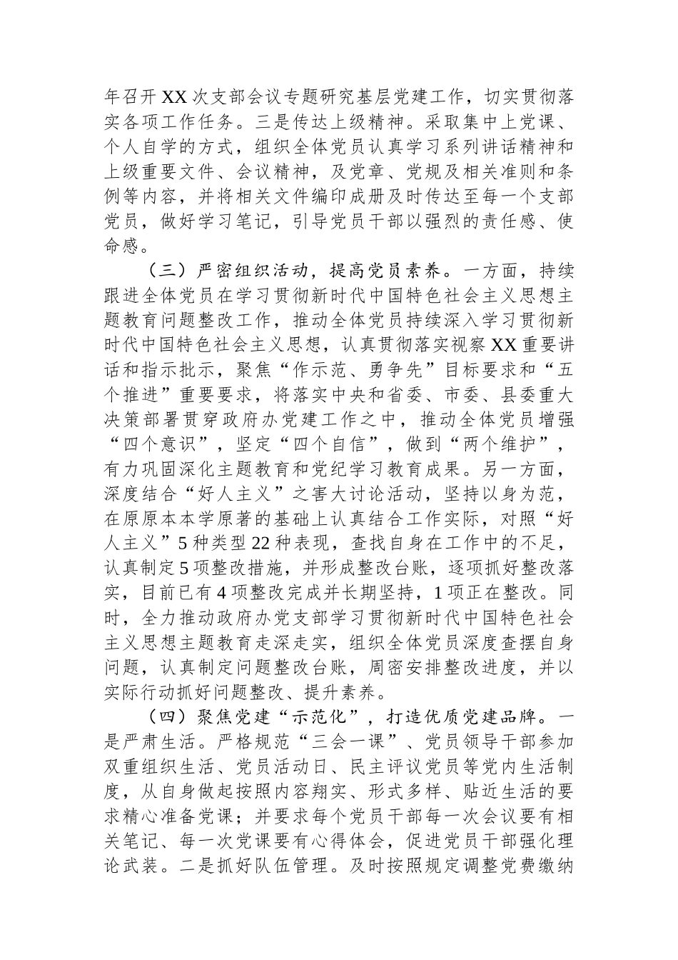 XX单位迎接县委巡察党建工作专题汇报_第2页
