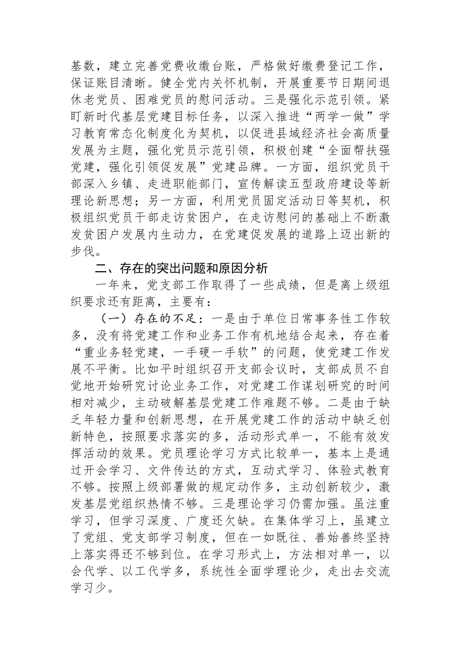 XX单位迎接县委巡察党建工作专题汇报_第3页