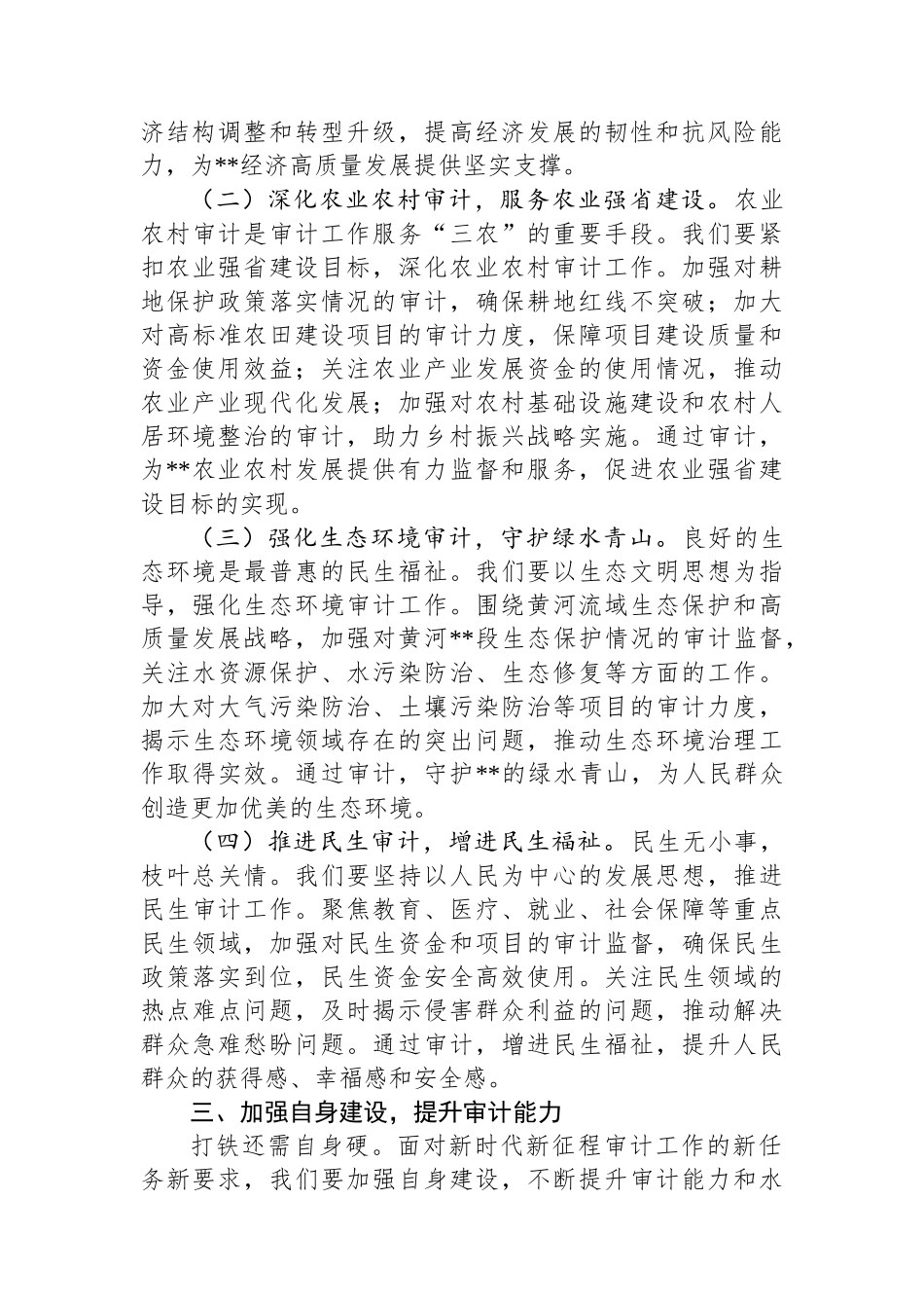 审计局领导学习心得_第3页