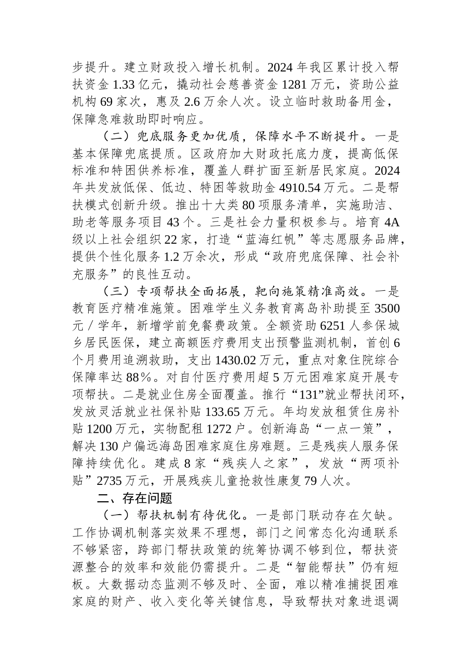 关于全区困难群众精准帮扶情况的调研报告_第2页