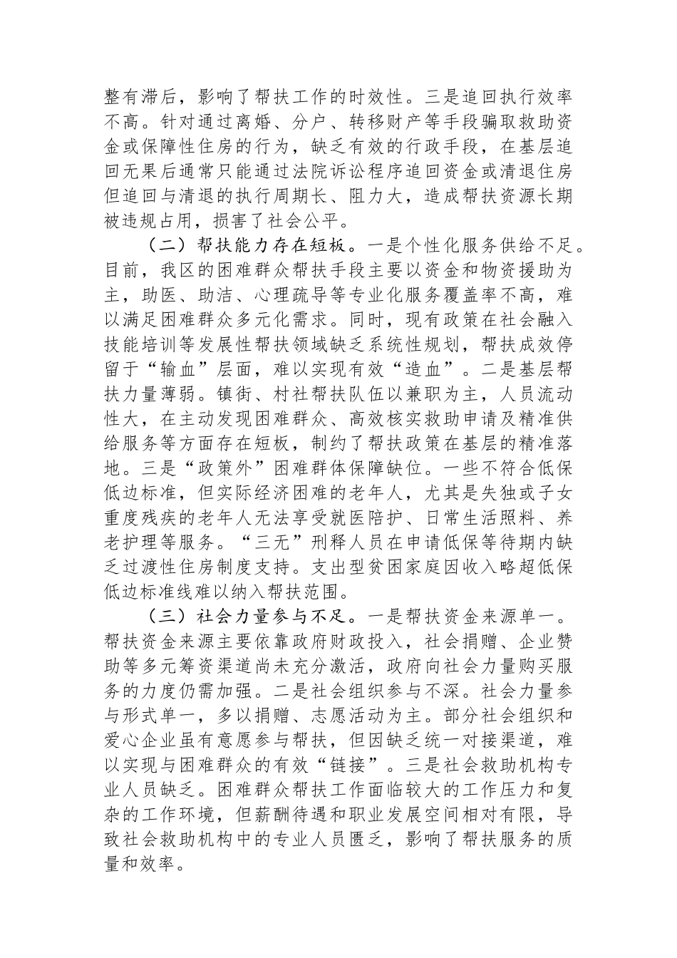 关于全区困难群众精准帮扶情况的调研报告_第3页