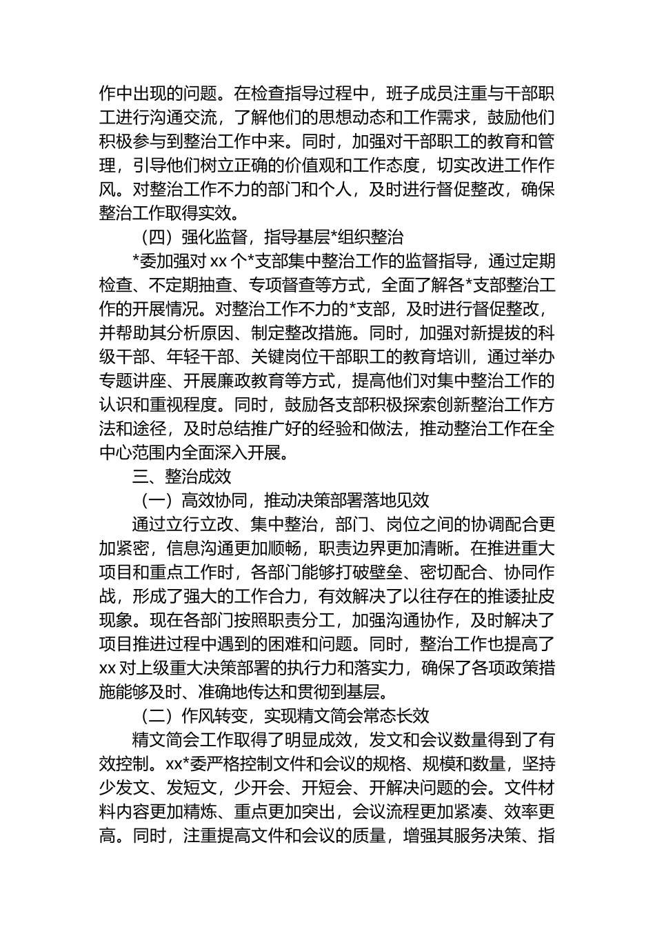 XX党委集中整治进度情况报告_第3页
