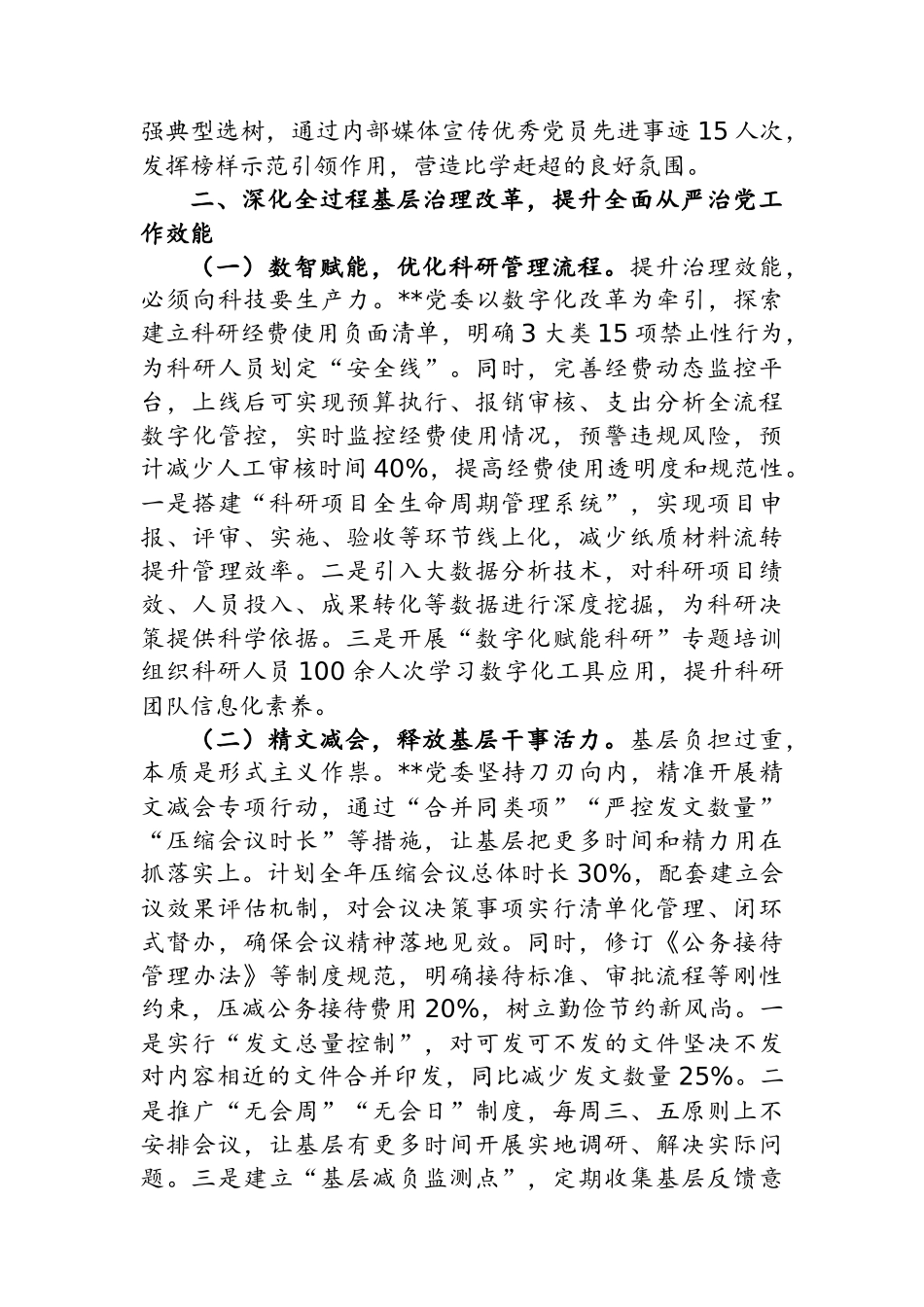 生态环境分局2025年上半年工作总结和下半年工作安排_第3页