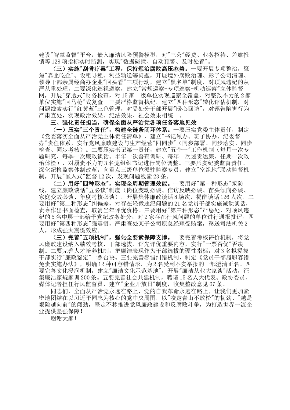 某集团董事长在2025年度党风廉政建设工作会议暨警示教育大会上的讲话_第2页
