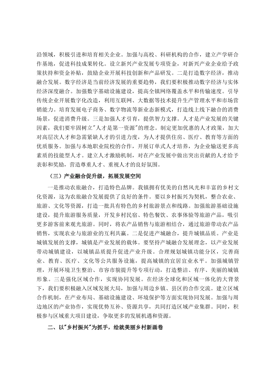 镇党委书记在2025年全镇重点工作推进会上的讲话_第2页