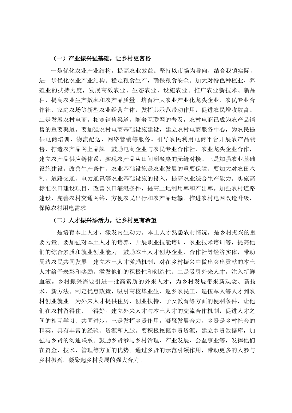 镇党委书记在2025年全镇重点工作推进会上的讲话_第3页