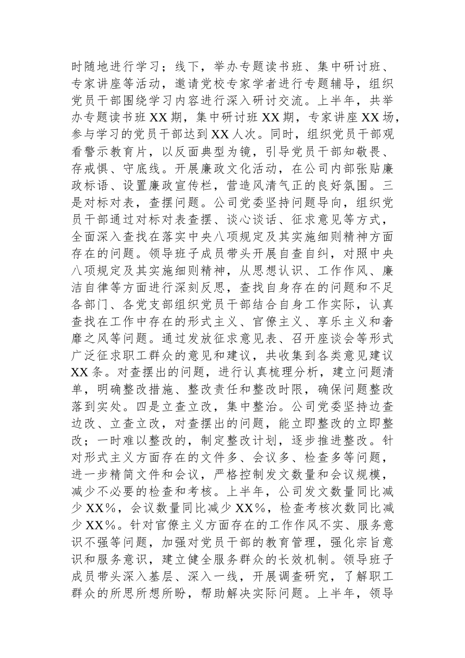 XX国有企业2025年上半年党建工作总结_第2页
