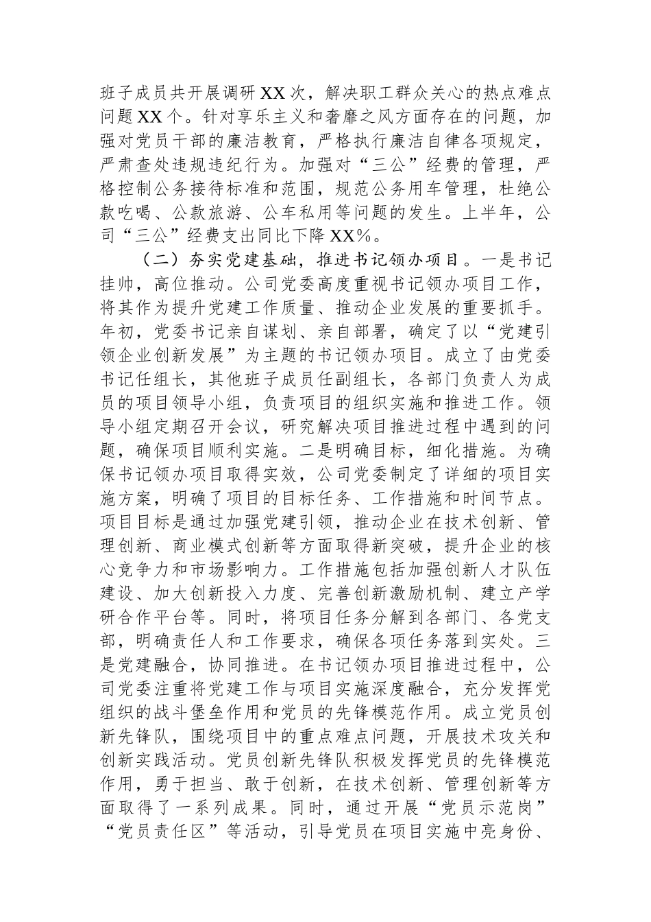 XX国有企业2025年上半年党建工作总结_第3页