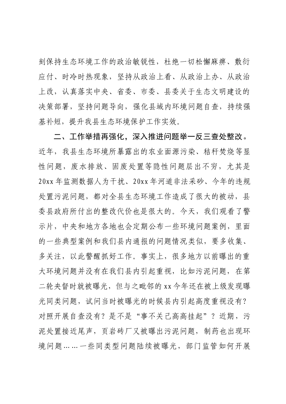 生态环境警示教育大会上的讲话_第2页