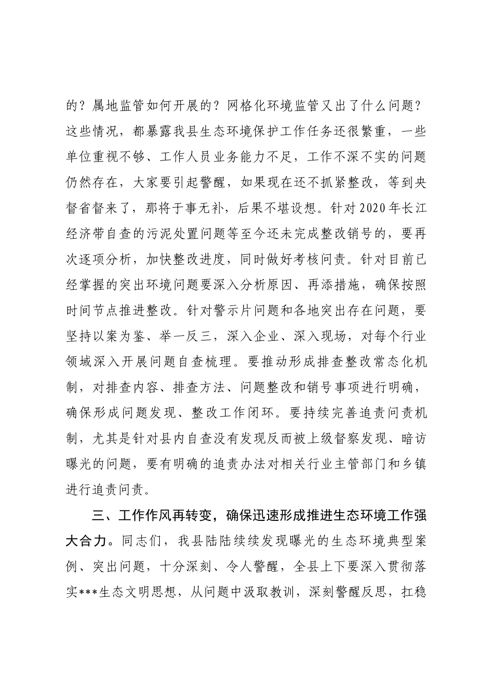 生态环境警示教育大会上的讲话_第3页