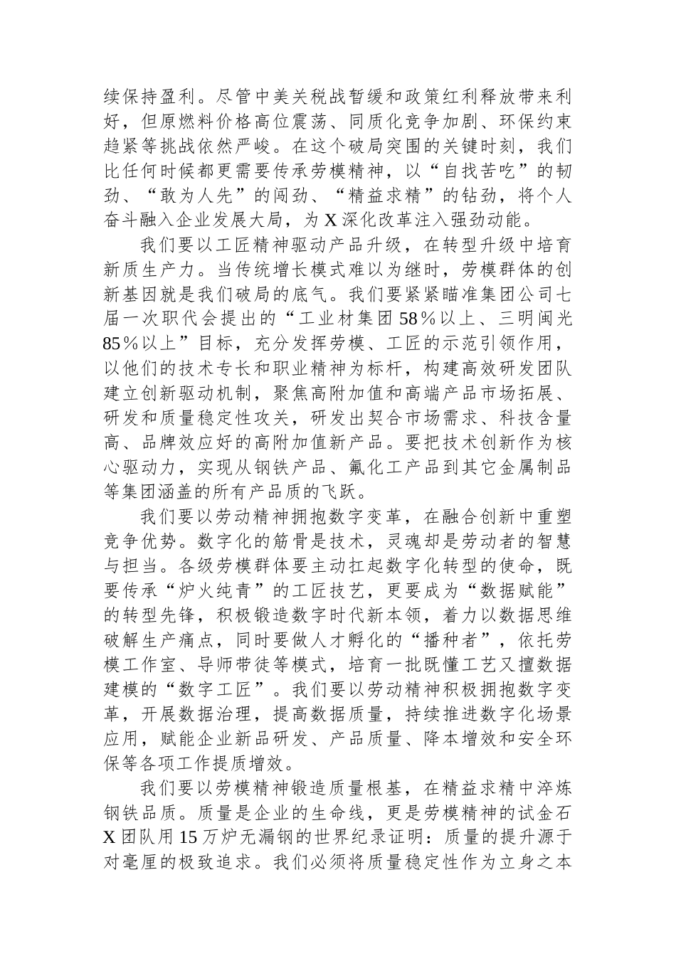 某集团董事长在集团劳模事迹报告会上的讲话_第2页