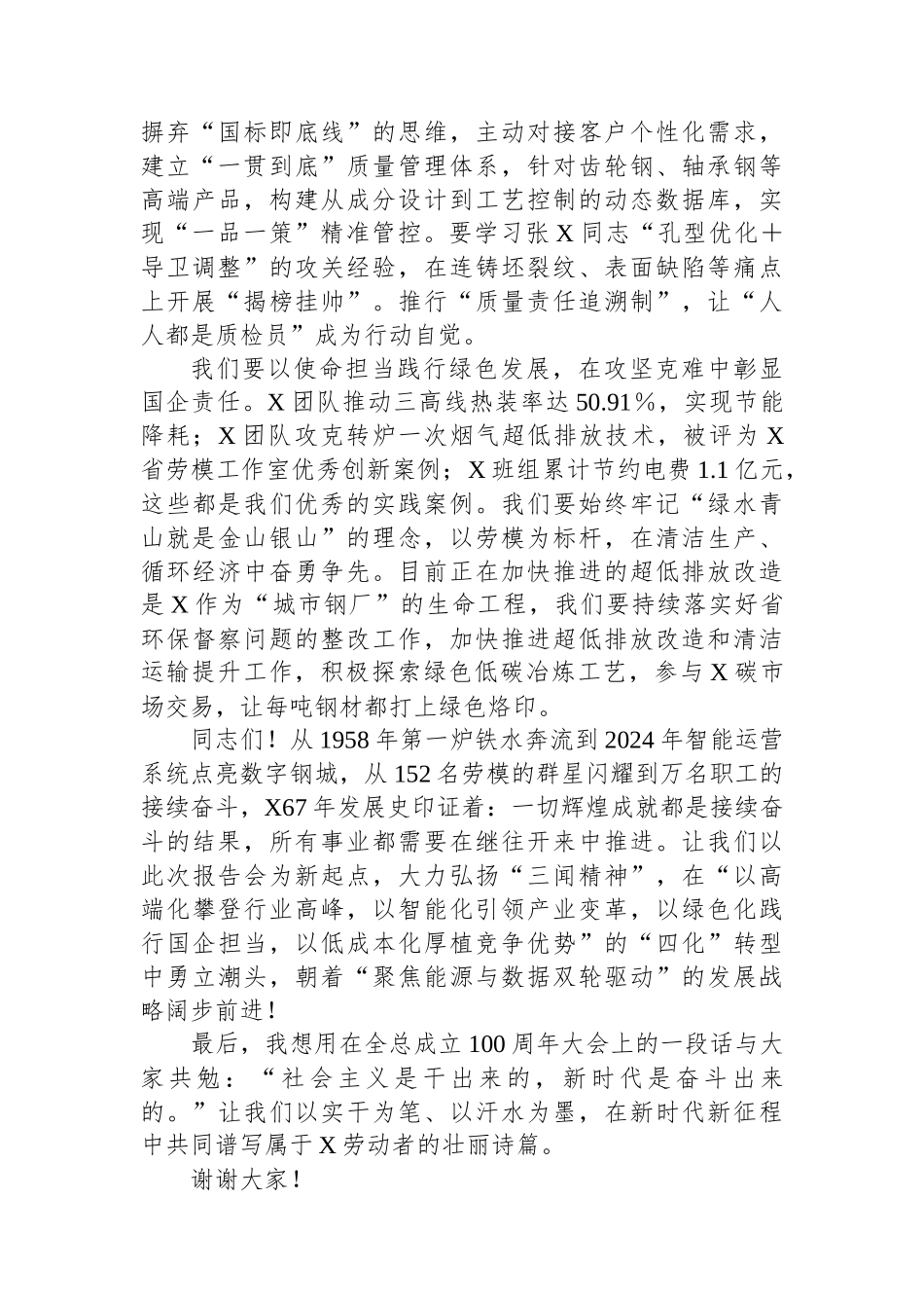 某集团董事长在集团劳模事迹报告会上的讲话_第3页