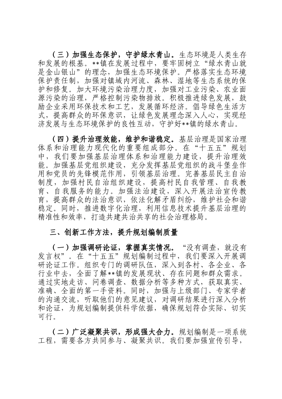 镇党委书记在理论学习中心组第五次专题学习研讨交流会上的讲话_第3页