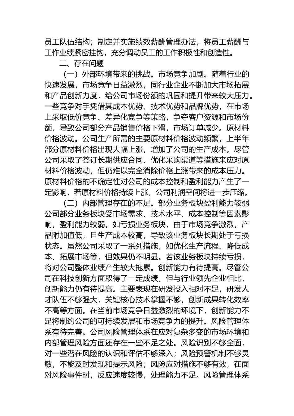 XX国有企业2025年上半年度经济运行分析情况报告_第3页