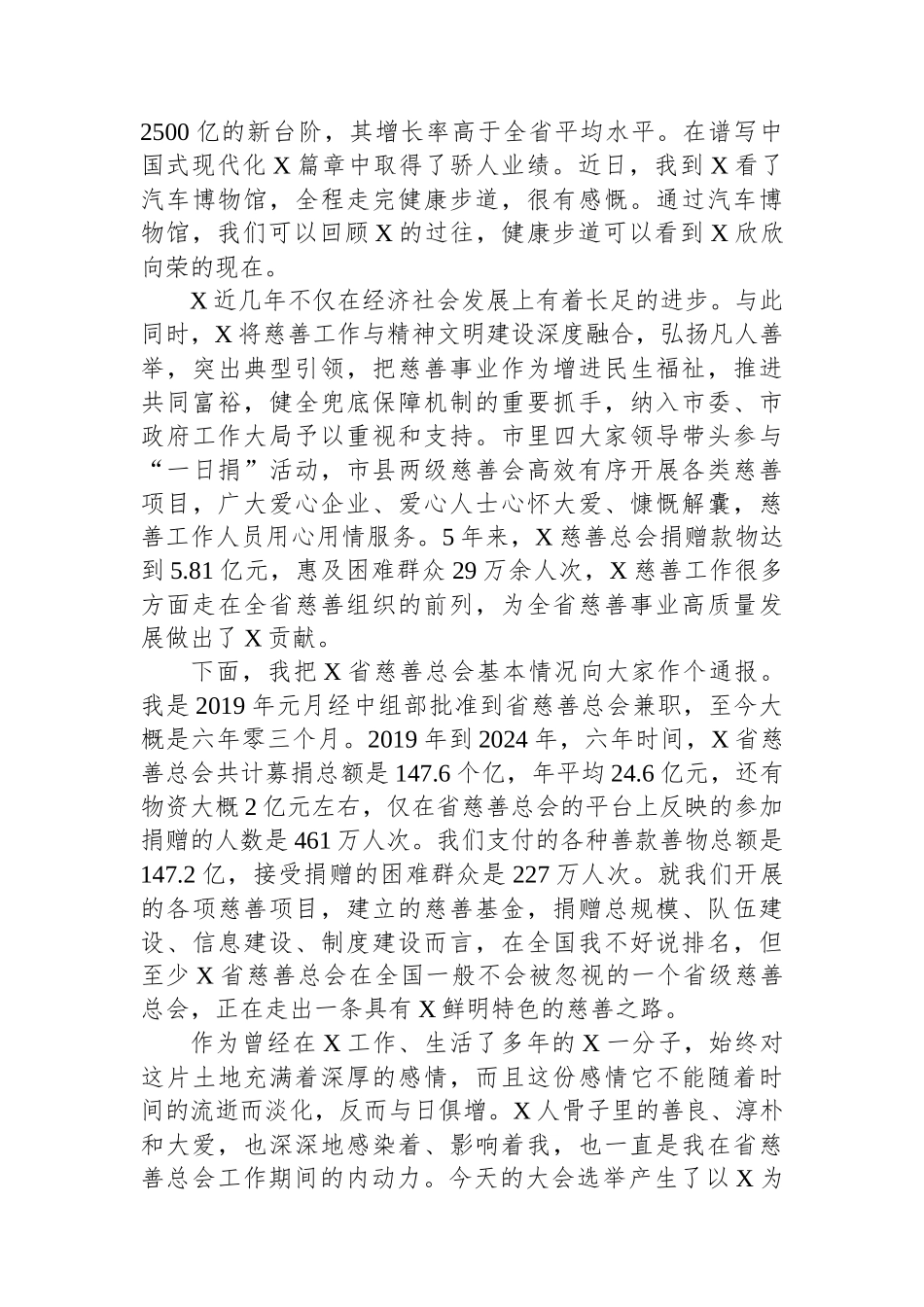 省慈善总会会长在市慈善总会会员大会上的讲话_第2页